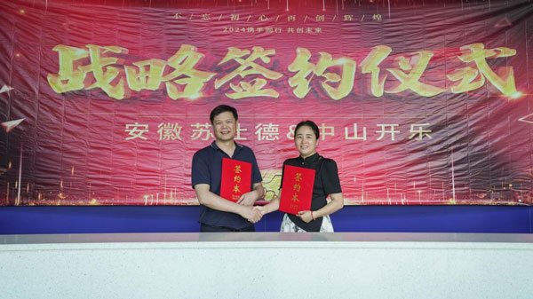 TIN TỐT——hợp tác chiến lược Sushide với Kaile